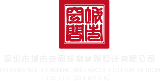 老络妇BBXX以视频深圳市城市空间规划建筑设计有限公司